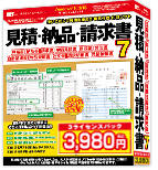 見積・納品・請求書7