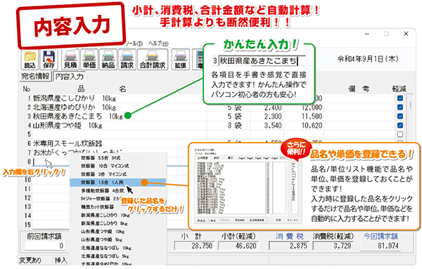 帳票内容の入力もかんたん！