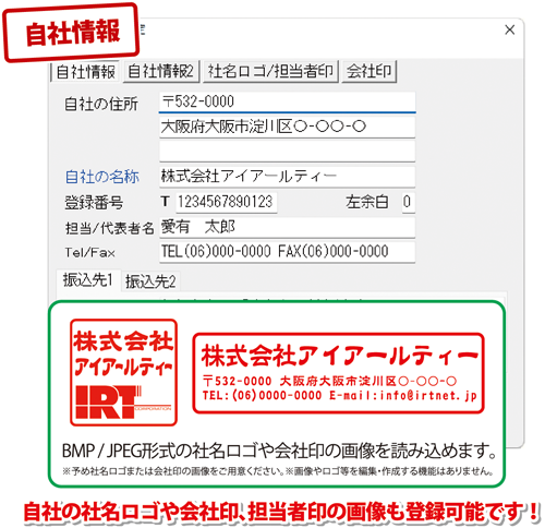 自社・取引先情報の登録をします！
