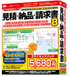 見積・納品・請求書7