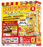 はじめてのPOPチラシ印刷2