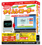パソコンでタイムレコーダー