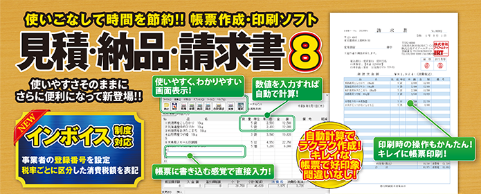 見積・納品・請求書8