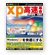 XP高速革命
