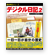 デジタル日記２