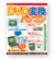 DVD変換パソコン