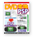 DVD変換PSP