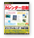 はじめてのカレンダー印刷
