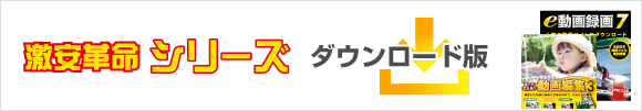 激安革命シリーズ