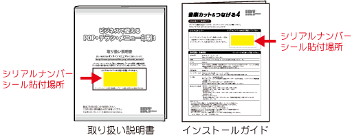 シリアルナンバーシール貼付場所