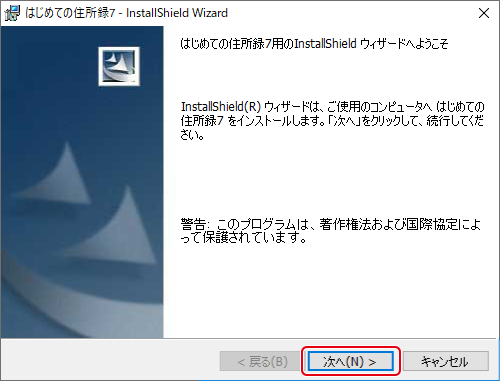 インストール画面（1）