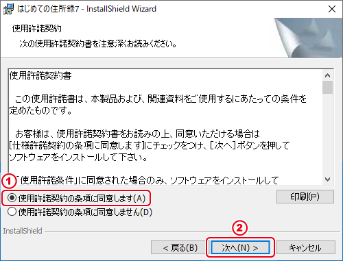 インストール画面（2）