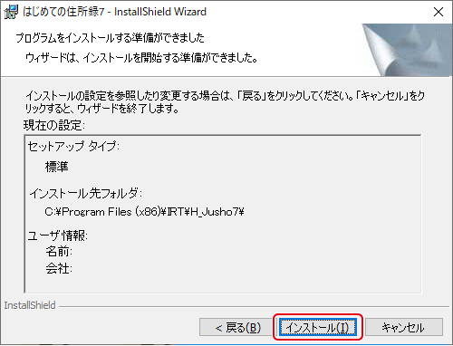 インストール画面（4）