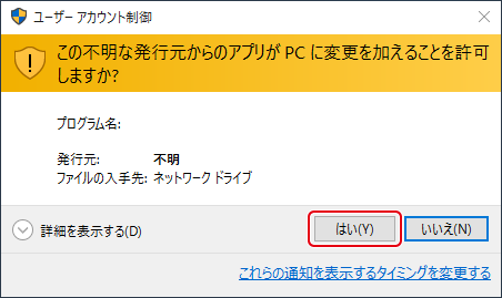 ユーザーアカウント制御
