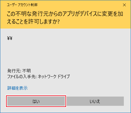 ユーザーアカウント制御