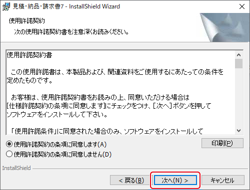 インストール画面（2）