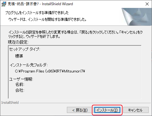 インストール画面（4）