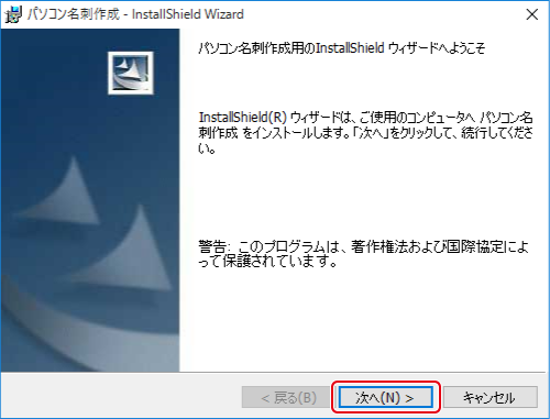 インストール画面（1）
