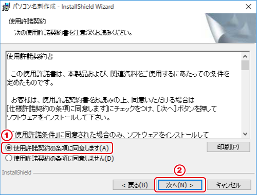 インストール画面（2）