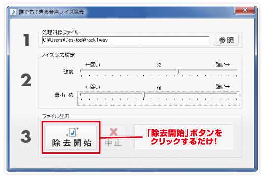 「除去開始」ボタンをクリックするだけ！