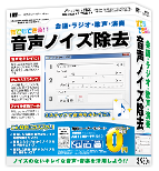 誰でもできる音声ノイズ除去