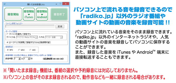 ラジオ予約録音画面