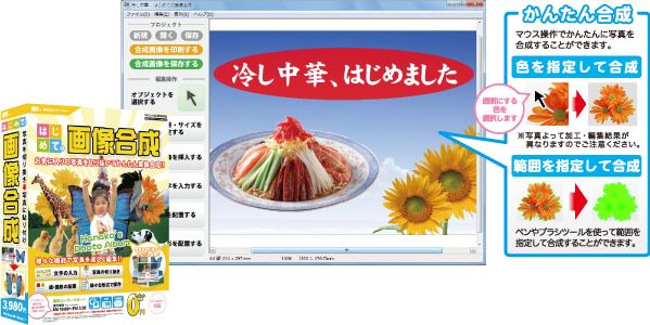 はじめての画像合成