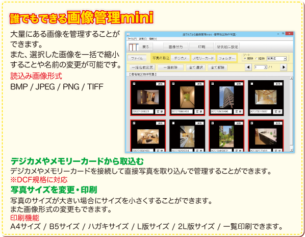 誰でもできる画像管理mini