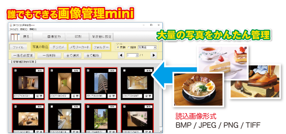誰でもできる画像管理mini