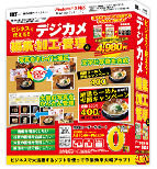 ビジネスで使えるデジカメ編集・加工・管理4