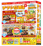 チラシ広告印刷2