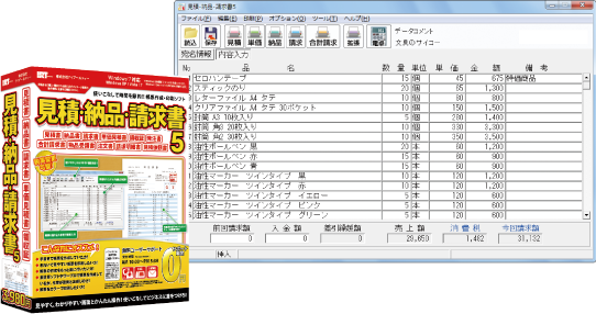 見積・納品・請求書5