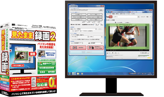 見たまま録画2