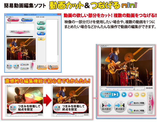 動画カット＆つなげるmini