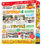 写真編集・アルバム印刷2