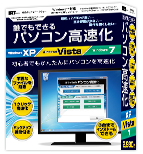 誰でもできるパソコン高速化