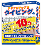 ステップアップ式タイピング4