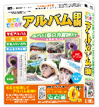 誰でもできるアルバム印刷