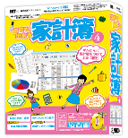 誰でも出来る家計簿3