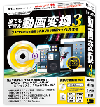 誰でもできる動画変換2