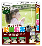 誰でもできる動画編集