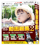 誰でもできる動画編集2