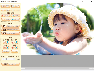 誰でもできる写真編集Lite2