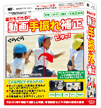 誰でもできる動画手振れ補正