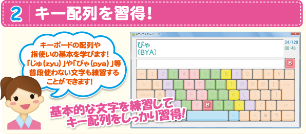 キー配列を習得！