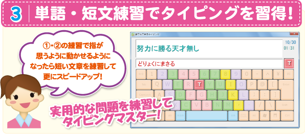 単語・短文練習でタイピングを習得！