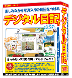 デジタル日記3