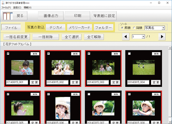誰でもできる画像管理mini