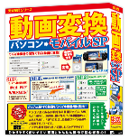 動画変換 モバイルSP