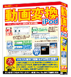 動画変換 iPod